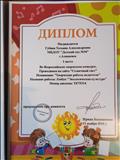Всероссийский творческий конкурс 
"Солнечный свет"
Номинация: "Творческие работы педагогов"
Название работы: Лэпбук "Экологическая культура" 11.11.16